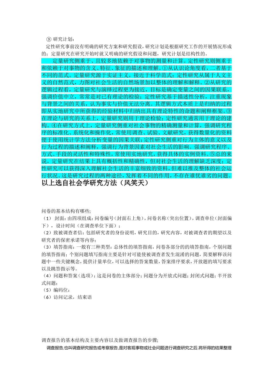 农村社会调查研究方法_第3页