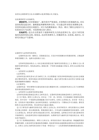 农村社会调查研究方法