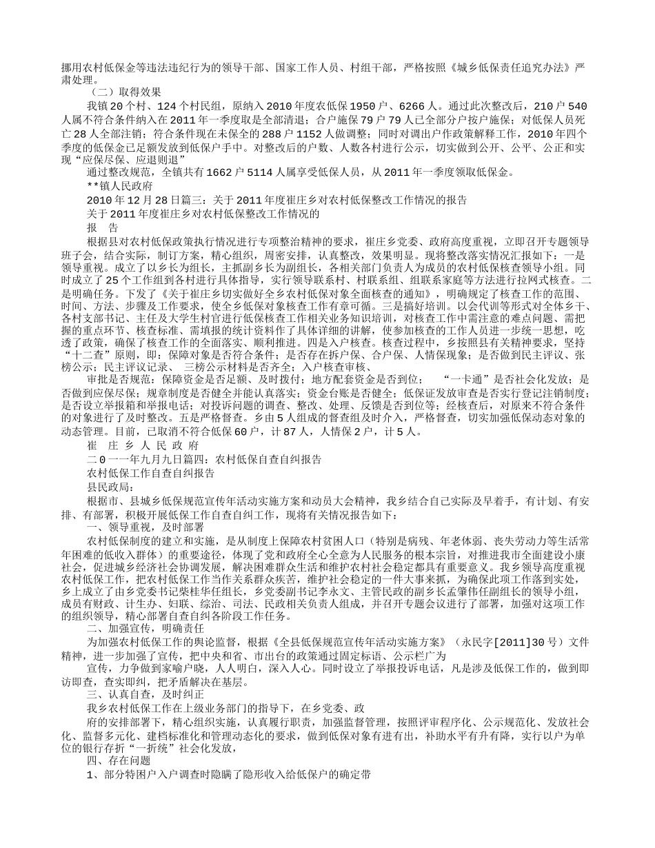 农村低保整改报告_第2页