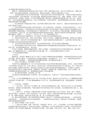 农村低保整改报告