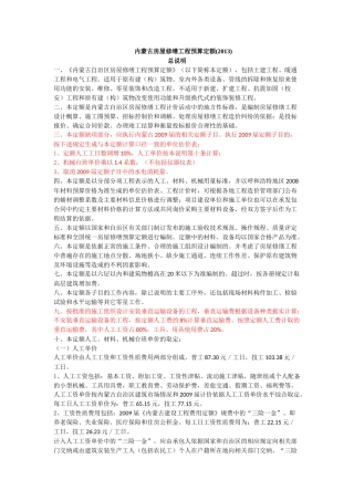 内蒙古房屋修缮工程预算定额2013