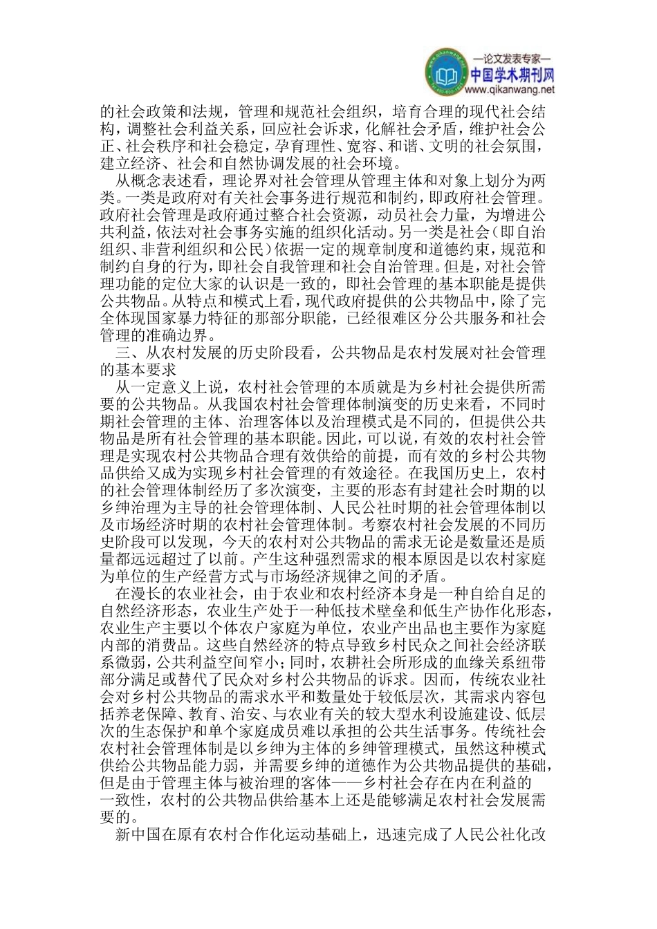 农村社会管理体制创新的基本价值取向_第2页