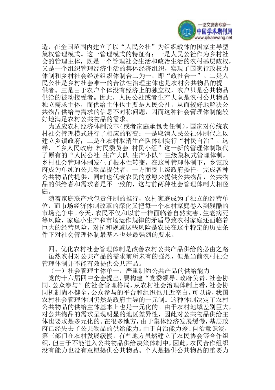 农村社会管理体制创新的基本价值取向_第3页