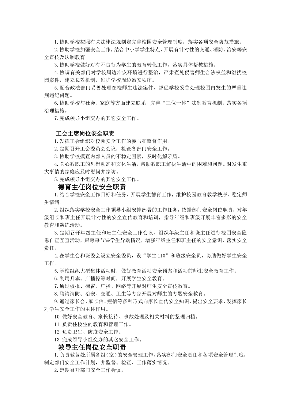 内江五小各岗位安全职责_第2页