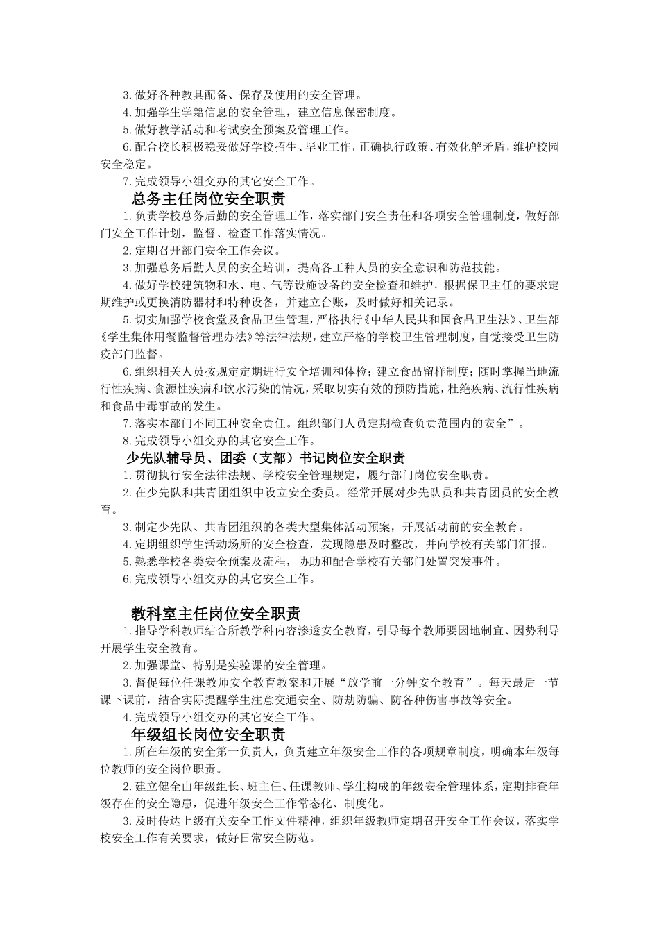 内江五小各岗位安全职责_第3页