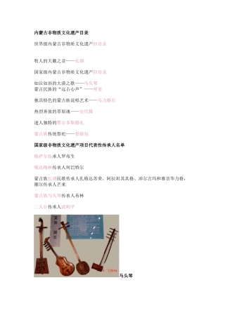 内蒙古非物质文化遗产目录