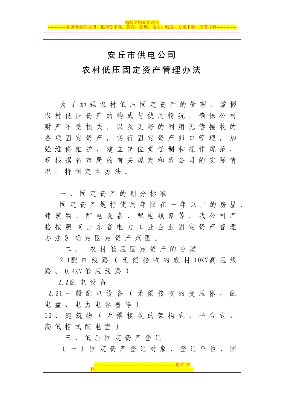 农村低压固定资产管理办法_第1页
