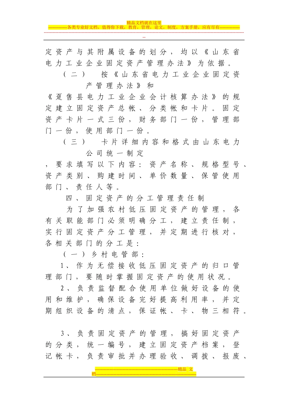 农村低压固定资产管理办法_第2页