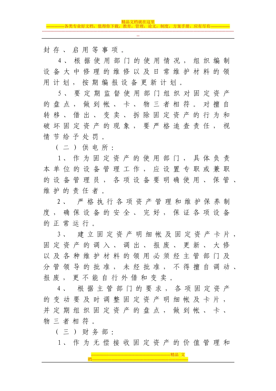 农村低压固定资产管理办法_第3页