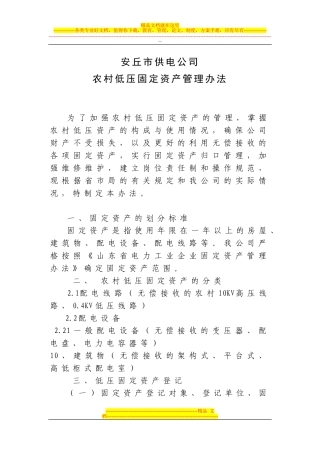 农村低压固定资产管理办法