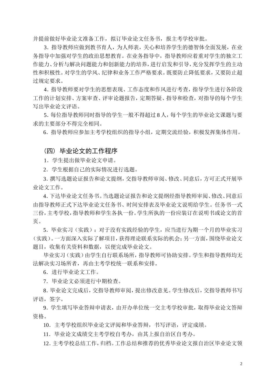 内蒙古高等教学自学考试项目管理专业(独立本科段)_第2页