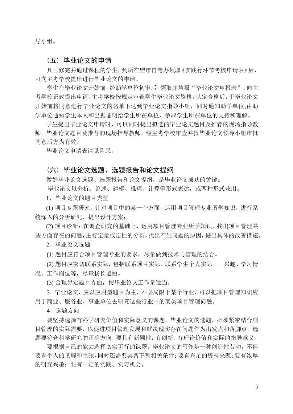 内蒙古高等教学自学考试项目管理专业(独立本科段)_第3页