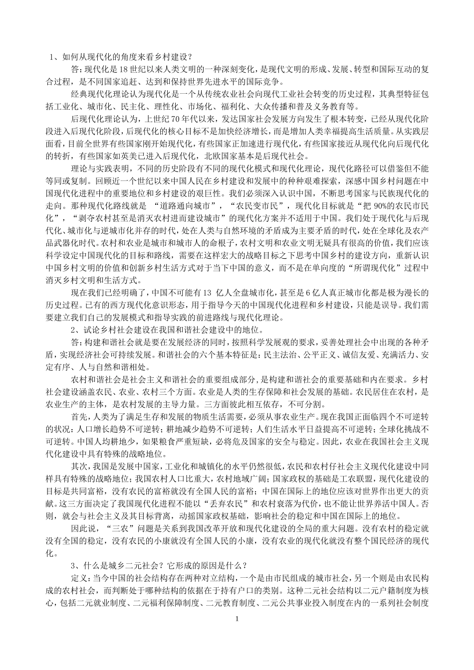 农村社会学-(2)_第1页