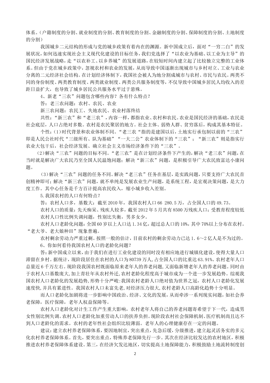 农村社会学-(2)_第2页