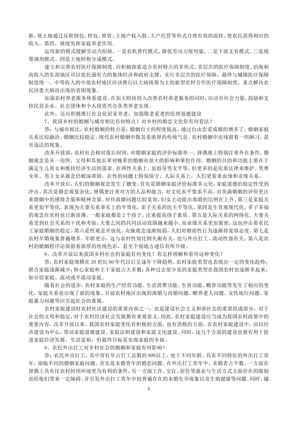 农村社会学-(2)_第3页