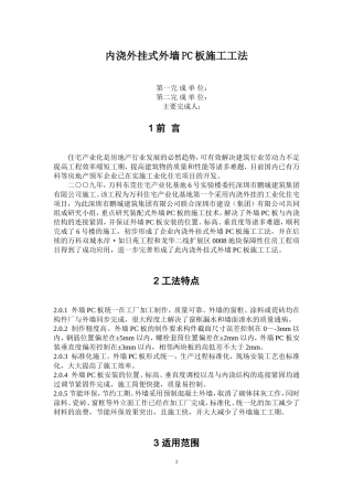 内浇外挂式外墙PC板施工工法