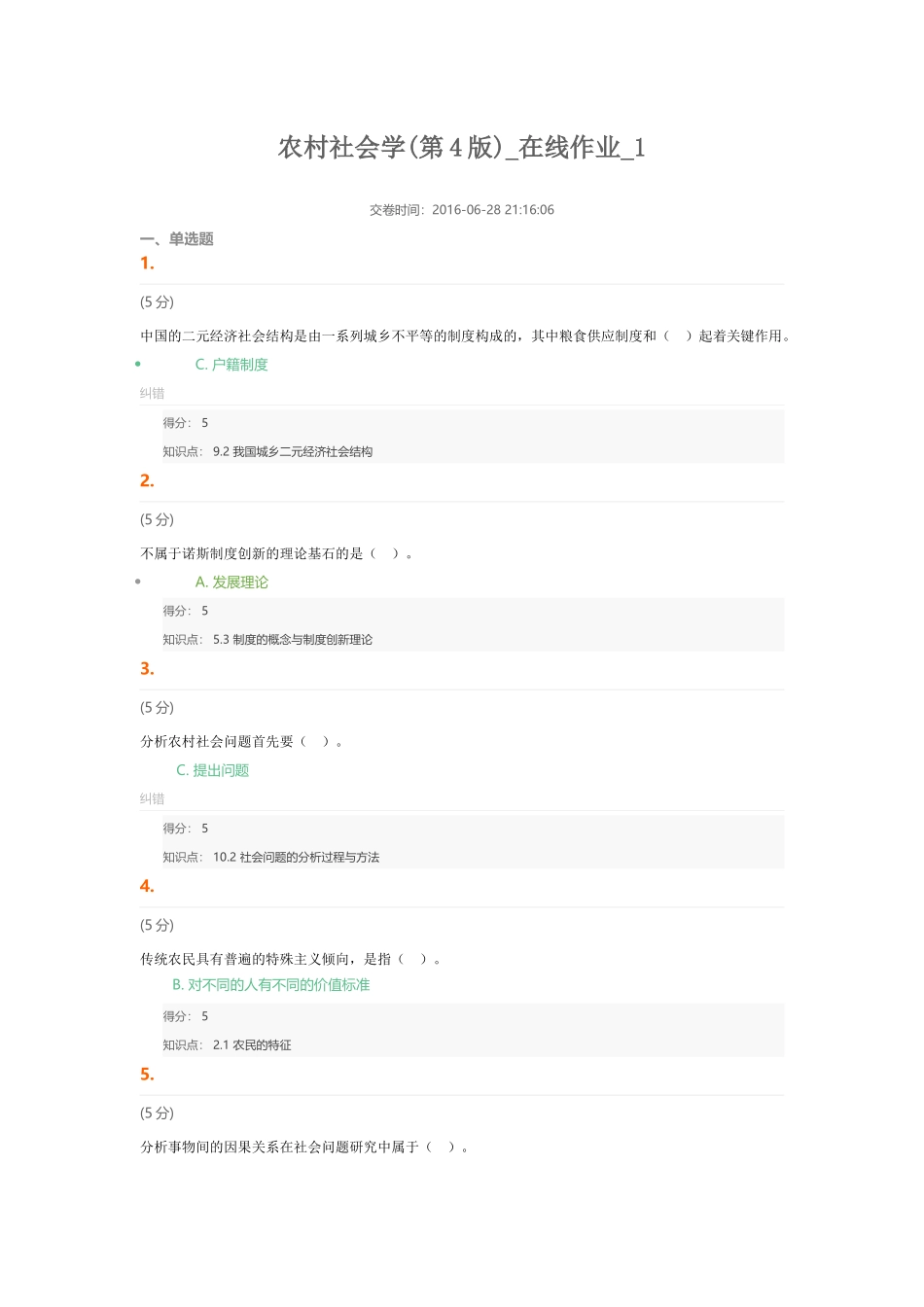 农村社会学(第4版)-在线作业-1_第1页