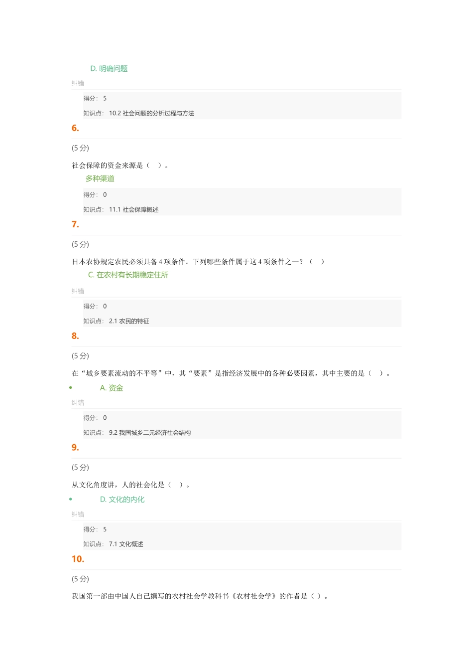 农村社会学(第4版)-在线作业-1_第2页