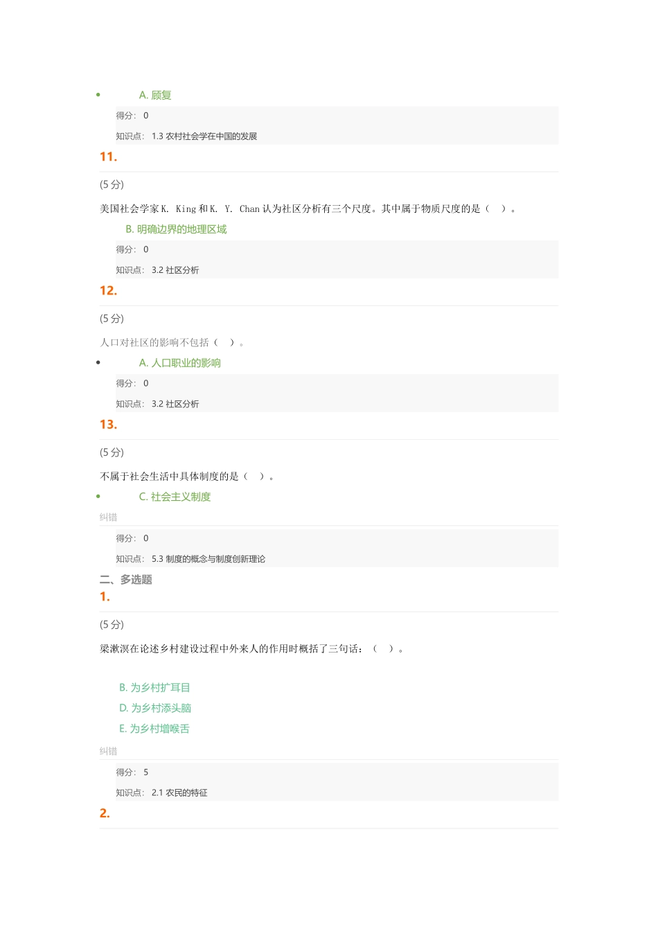 农村社会学(第4版)-在线作业-1_第3页