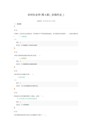 农村社会学(第4版)-在线作业-1