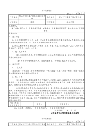 内外墙抹灰技术交底(同名4218)