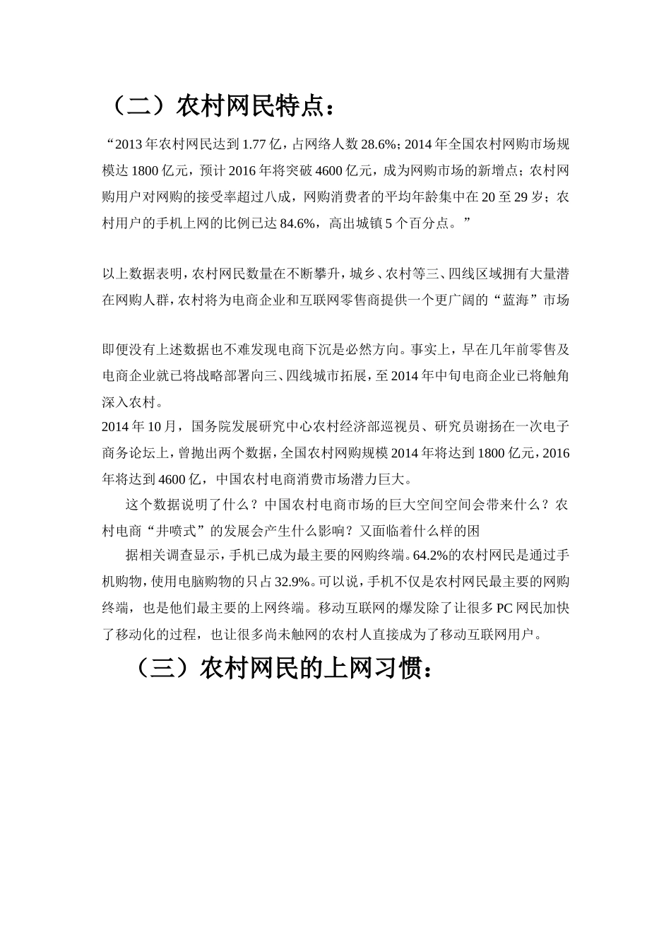 农村电商的现状及发展思路浅析_第2页