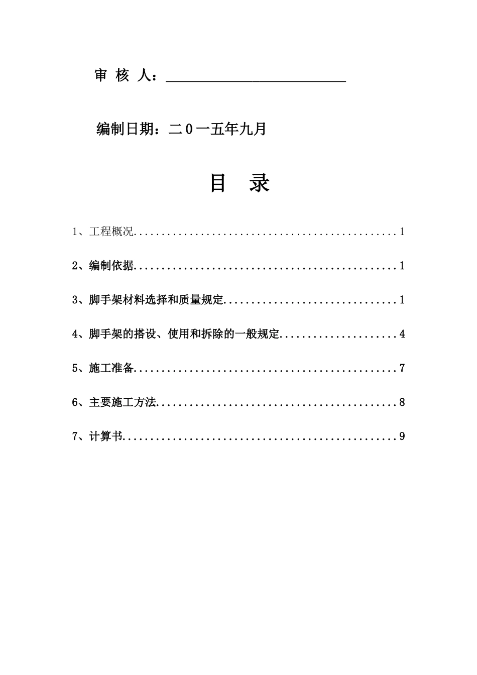 内脚手架支撑施工方案_第2页