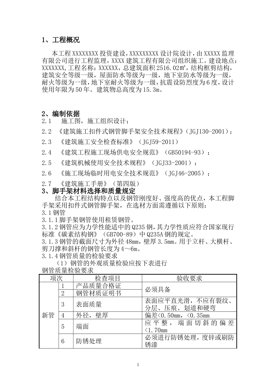 内脚手架支撑施工方案_第3页