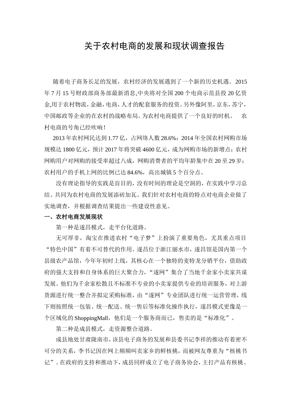 农村电商调研报告_第1页
