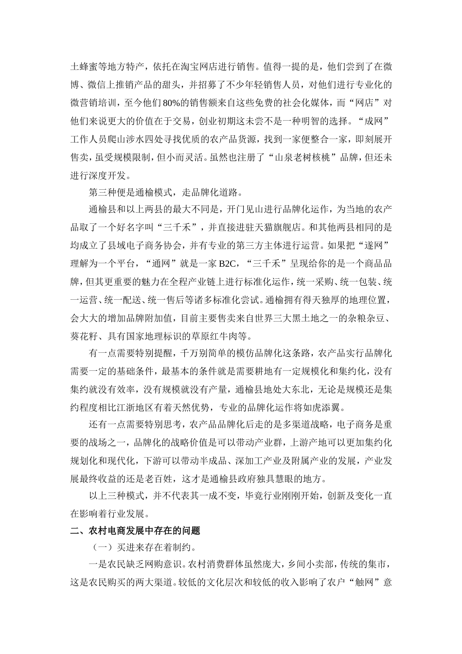 农村电商调研报告_第2页