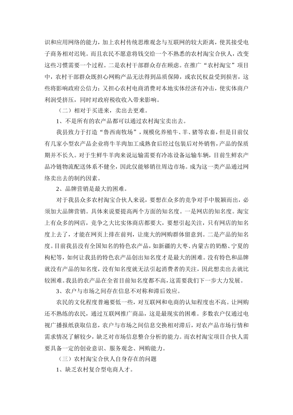 农村电商调研报告_第3页