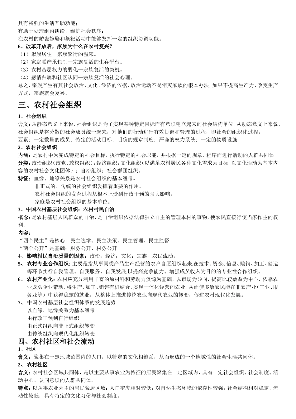 农村社会学复习(重点增强版)_第3页