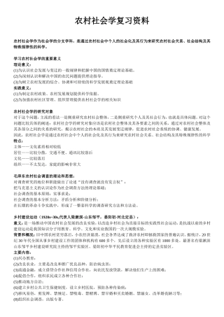 农村社会学复习(重点增强版)