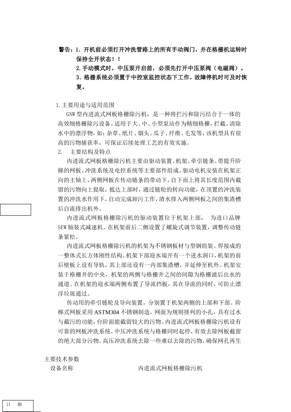 内进流式网板格栅除污机操作与维护说明书_第2页