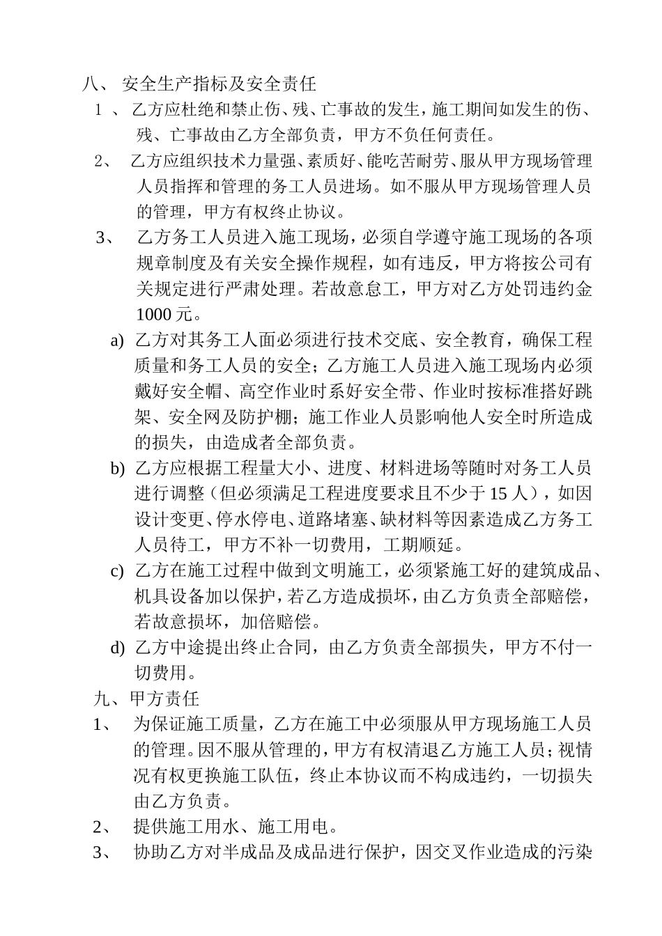 内外墙抹灰施工承包合同(同名16647)_第3页