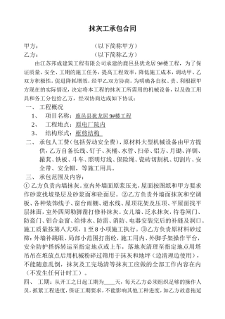 内外墙抹灰施工承包合同(同名16647)