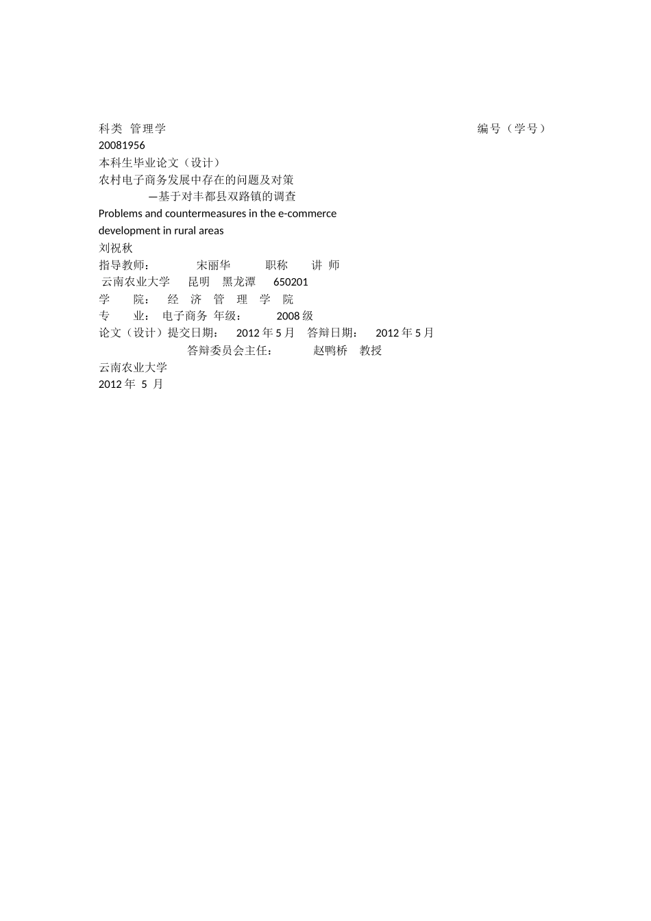 农村电商发展存在的问题及对策_第1页