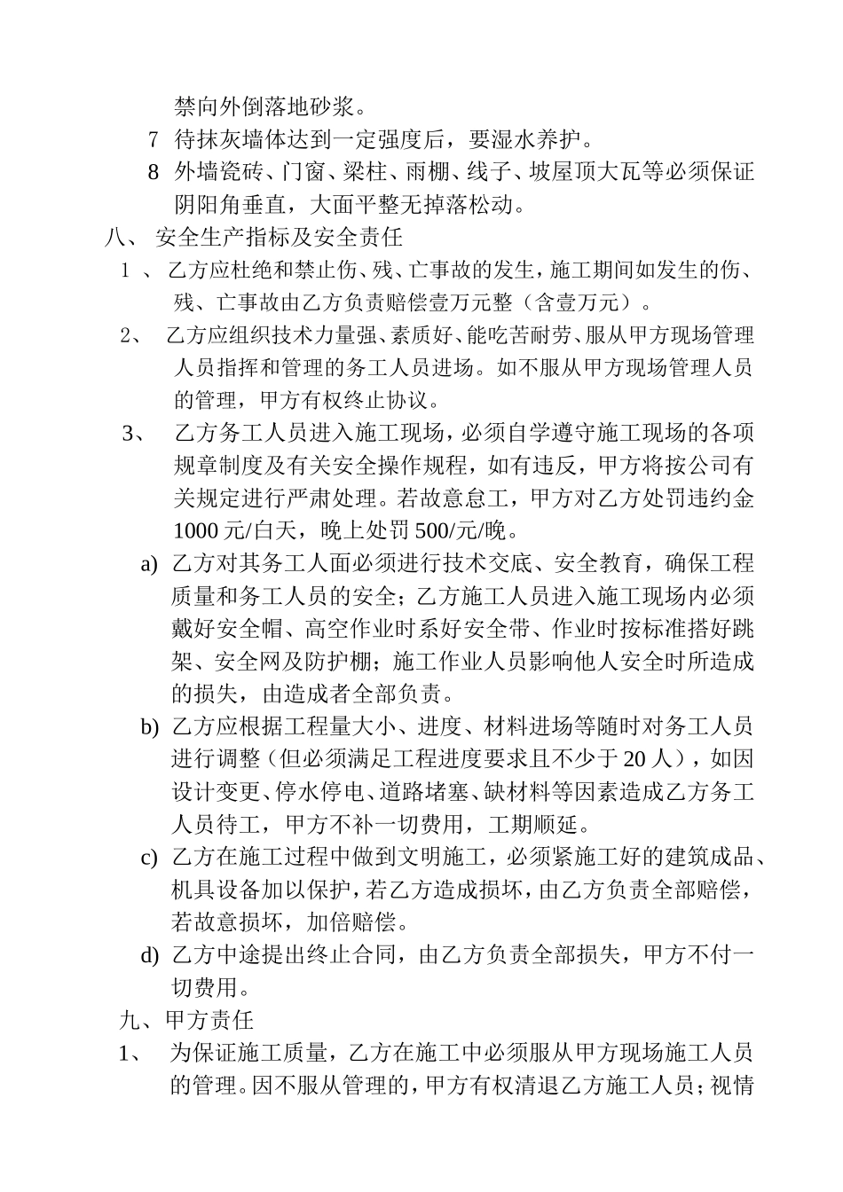 内外墙抹灰施工承包合同_第3页