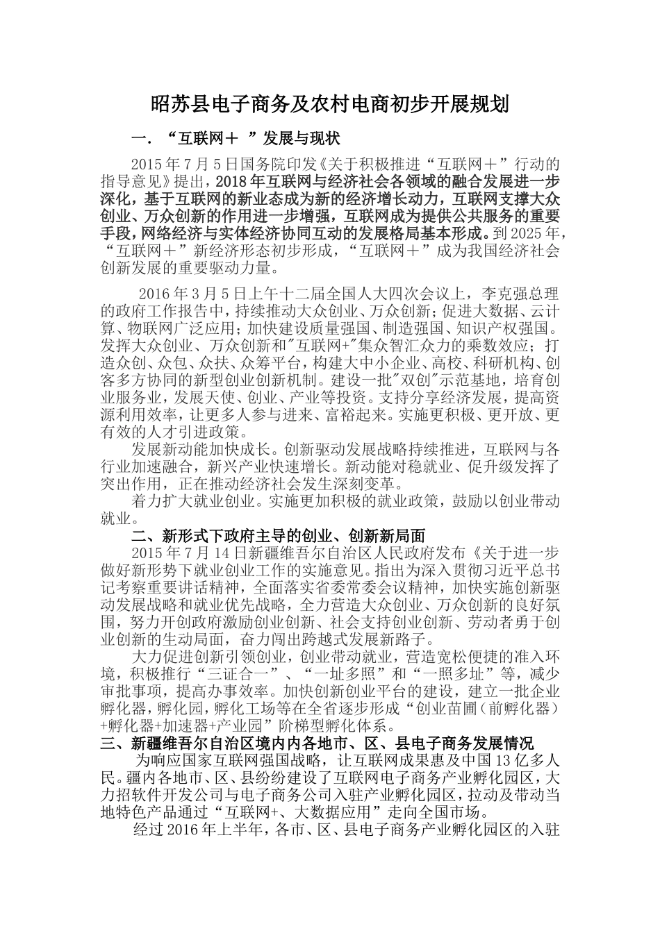 农村电商服务站策划方案_第1页