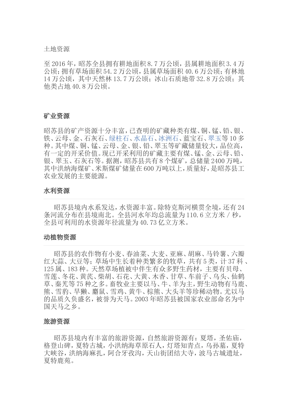 农村电商服务站策划方案_第3页