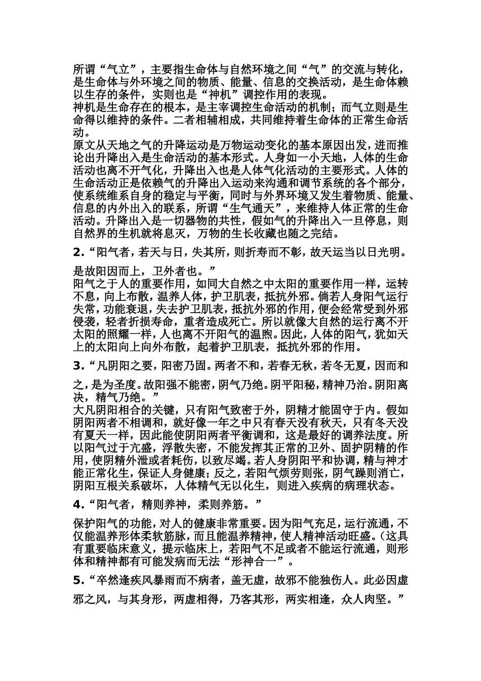 内经考试重点北京中医药大学_第2页