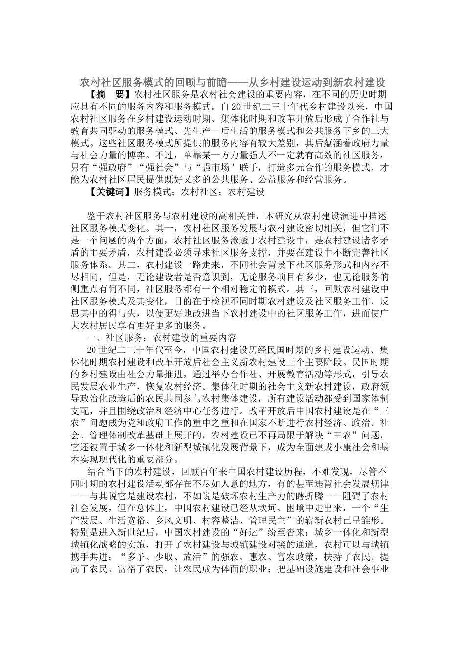 农村社区服务模式_第1页