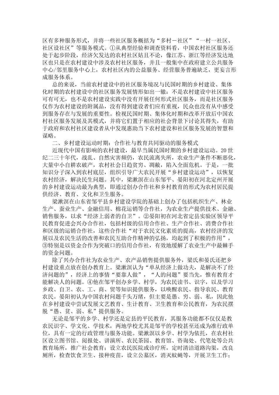 农村社区服务模式_第3页