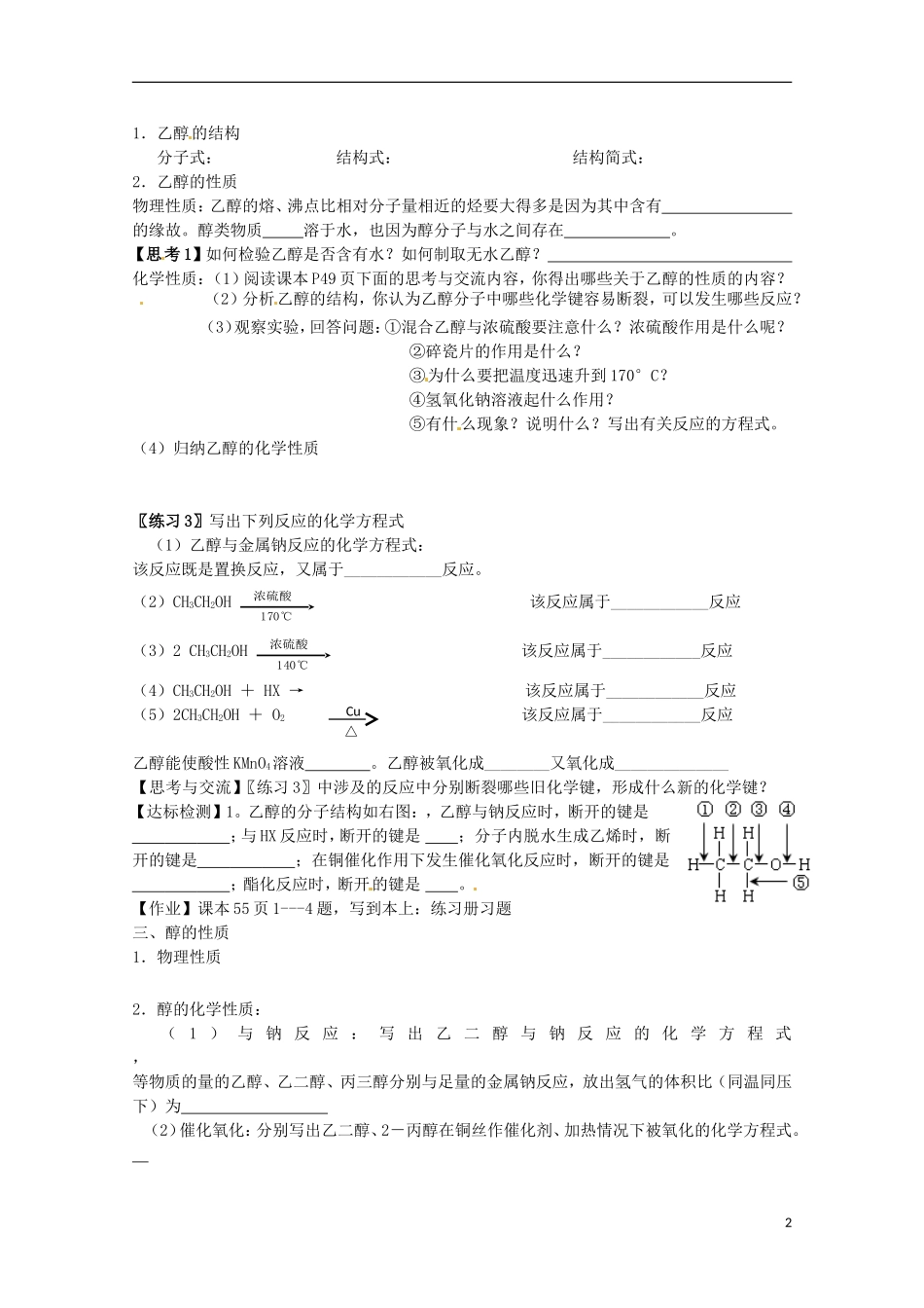 内蒙古高中化学《改醇和酚》学案-新人教版选修5_第2页