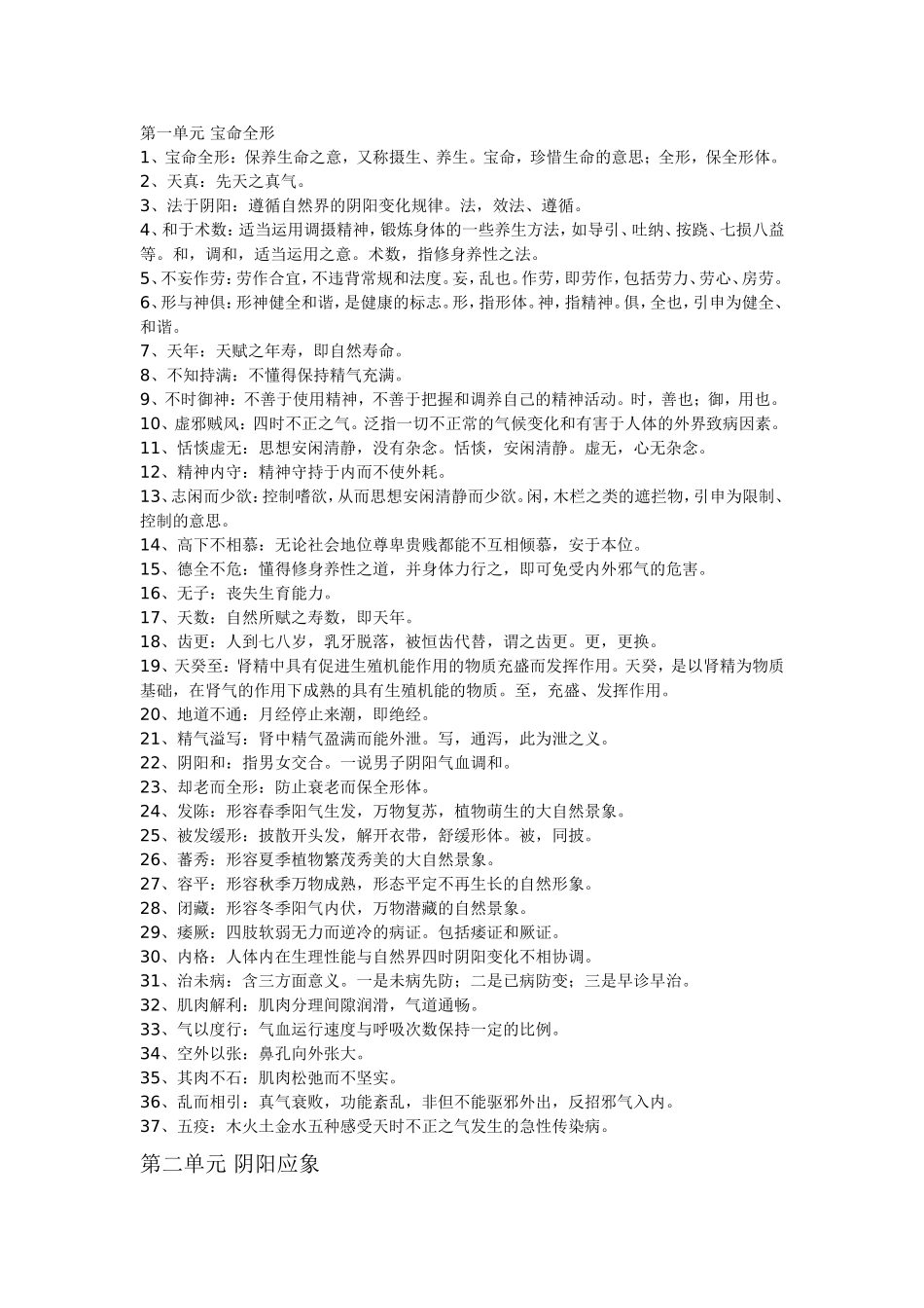 内经名词解释_第1页