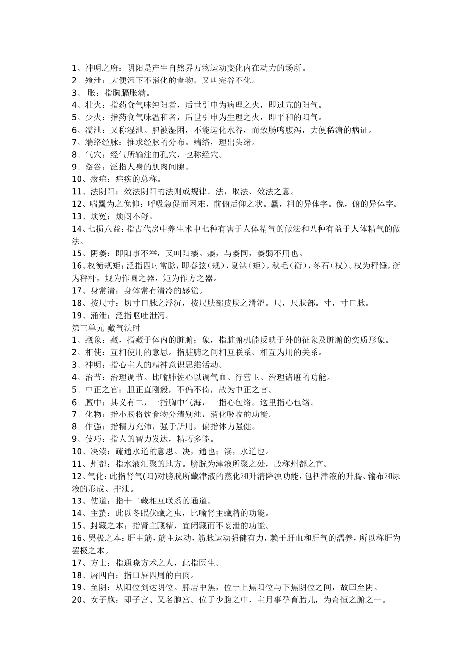 内经名词解释_第2页