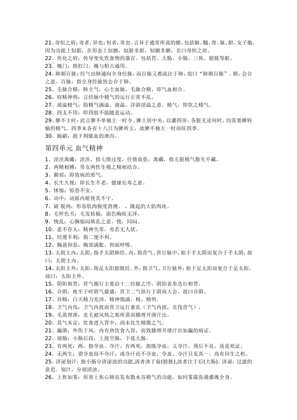 内经名词解释_第3页