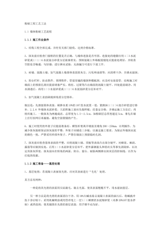 内外墙抹灰验收标准及技术要求