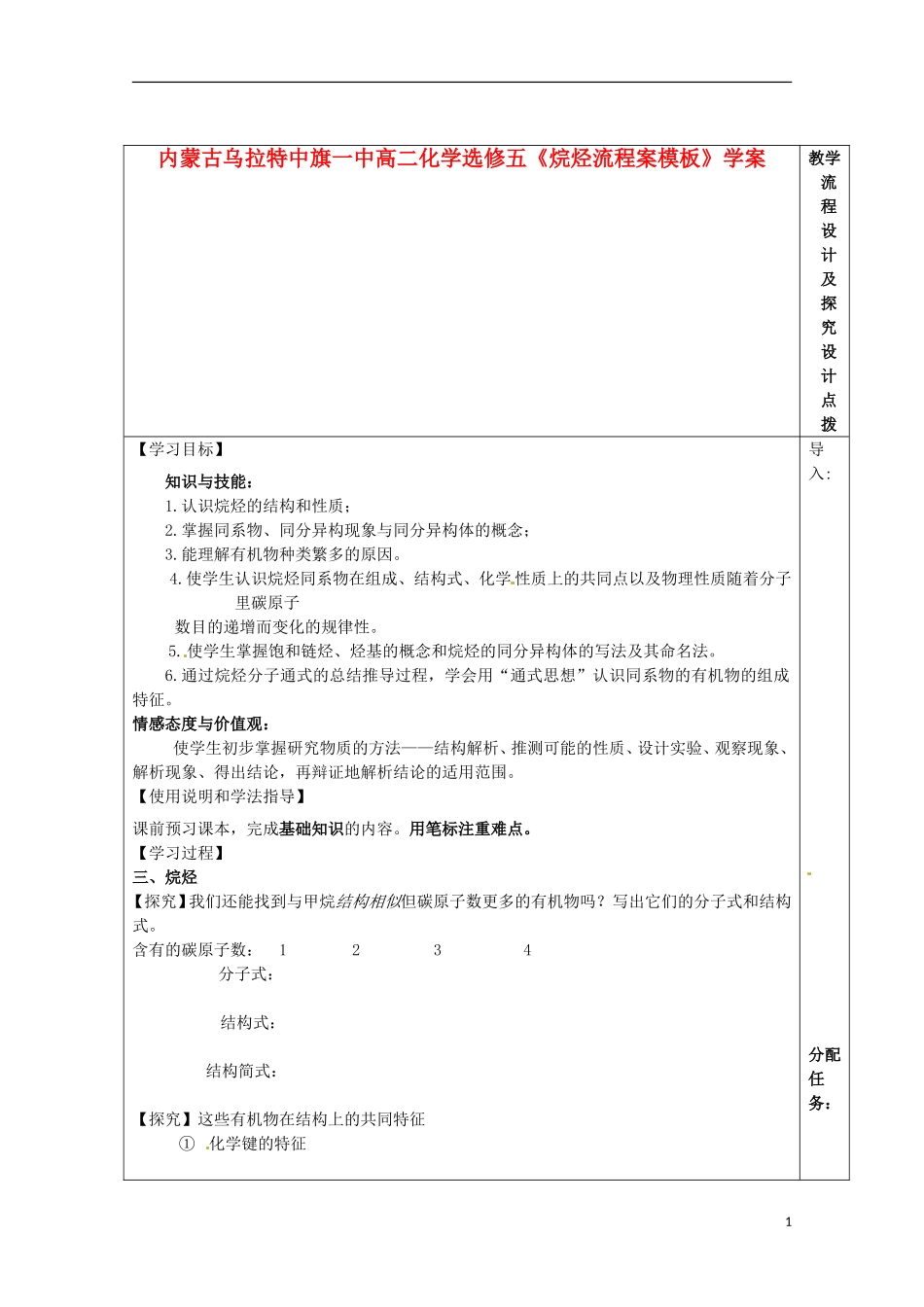 内蒙古高中化学《烷烃流程案模板》学案-新人教版选修5_第1页