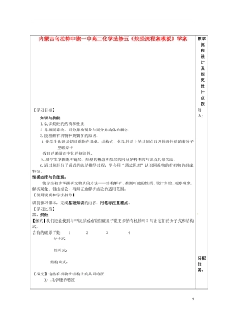 内蒙古高中化学《烷烃流程案模板》学案-新人教版选修5